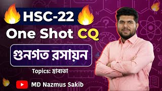 One Shot CQ chemistryগুনগত রসায়ন ১ দ্রাব্যতা সকল টাইপ HSC22🔥 [upl. by Yma894]