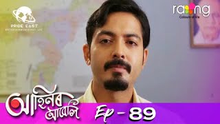 Ahinor Abeli  আহিনৰ আবেলি  11th Jun 2021  Episode No 89 [upl. by Docile]