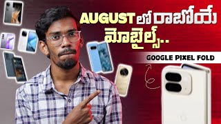 Upcoming Mobiles in August 2024  In Telugu [upl. by Assetnoc245]