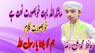 Humko Bulana Ya Rasool AllahBastNaatviralfull NaatSir Chashmaehidayat Hafaz Ali Raza [upl. by Natanhoj]