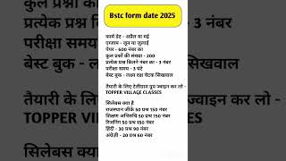 BSTC form date 2025  BSTC syllabus 2024  BSTC Exam date 2025  BSTC 2025 ki taiyari  bstc2025 [upl. by Htieh]