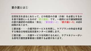 介護保険制度について② ～介護保険制度とケアマネジャーの役割～ [upl. by Einaled]