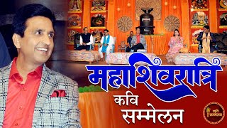 Dr Kumar Vishwas के संचालन में शिव उत्सव I Maha Shivratri I Beawar Kavi Sammelan [upl. by Amberly]