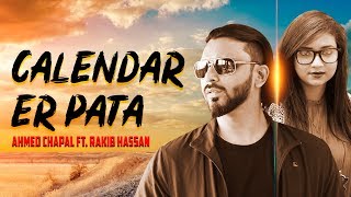 Valentines Day Song 2019  Calendar Er Pata  Ahmed Chapal Ft Rakib  Bangla New Song [upl. by Azilem200]