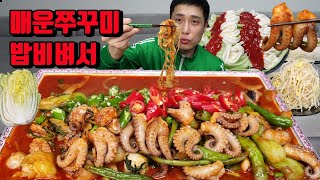 매운쭈꾸미 밥 비벼서 쭈꾸미 먹방 korean webfoot octopus mukbang mukbang eating show [upl. by Fendig566]