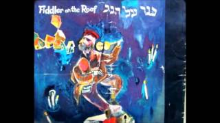 Tradition Fiddler on the Roof Hebrew 1965 מסורת כנר על הגג [upl. by Shannan]