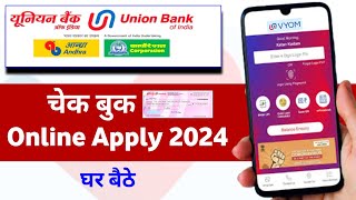 Union Bank Cheque Book Apply Online 2024  How To apply Union Bank cheque Book Online [upl. by Hannaoj]