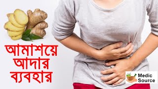 Amasa Hole Koronio  আমাশয় রোগের চিকিৎসা  Amasar Osud  Medic Source [upl. by Eemyaj447]