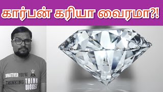 Tnpsc tamil  upsc tamil  carbon allotropes  carbon life  oxygen  vv  diamond in tamil  graph [upl. by Jayme]