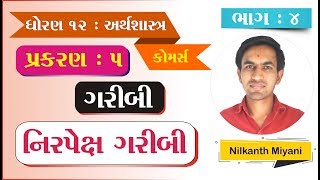 STD 12 Economics Ch 5 ગરીબી ભાગ 4 By  Nilkanth Miyani [upl. by Timothy]