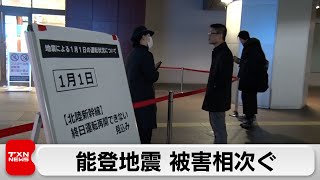 能登地震 被害相次ぐ（2024年1月2日） [upl. by Redleh]