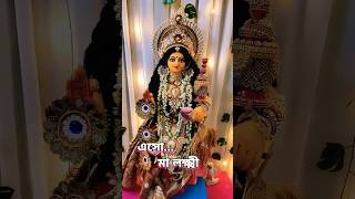 maa lakhi status video 🙏maa lokkhi song maa lokkhi song bengali lakhi puja 2024 laxmipuja2024 [upl. by Lleryd]