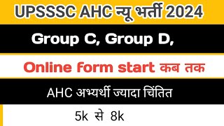 UPSSSC AHC NEW VACANCY 2024 ALLAHABAD HIGH COURT NEW BHARTI 2024 AHC LATEST NEWS [upl. by Casmey]