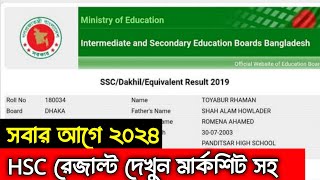 Check HSC Result with MarkSheet 2024 মার্কশিট সহ HSC রেজাল্ট দেখার নিয়ম ২০২৪ [upl. by Hoem]