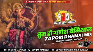 Tum Ho Ganesh Bemisal Bemisal Kahe Gora Rani  Tapori Dhamal Mix  Shahnaz AkhtarDj vijay MANDLOI [upl. by Notaes72]