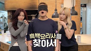 EP04 아우디즈의 찾아서 투어✈️  흑백요리사를 찾아서👨‍🍳🥄 [upl. by Norita]