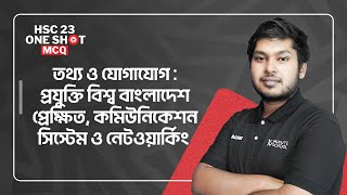 প্রযুক্তি বিশ্ব বাংলাদেশ প্রেক্ষিত কমিউনিকেশন সিস্টেম ও নেটওয়ার্কিং  ICT  HSC23 One Shot MCQ [upl. by Eibrad545]