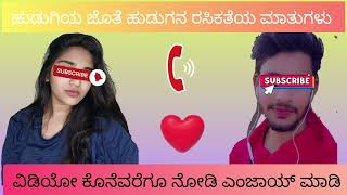 kannada call recording NaturalEntertainer [upl. by Aivlis]