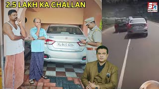 25 Lakhs Ka Challan or Driving Licence Cancelled  Ambulance Ko Rasta Na Dene Par  Kerala Police [upl. by Ettenwahs]