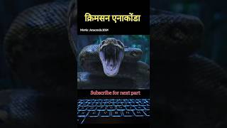 Part6 Anaconda 2024  Chinese movie explained in hindi movie hosting viral [upl. by Ainahtan]