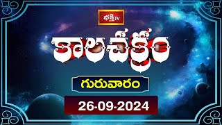 కాలచక్రం  Today Kalachakram  Archana  26th Sep 2024  Bhakthi TV [upl. by Shandra]