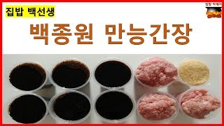 집밥 백선생 스테디 셀러  만능간장 [upl. by Bakerman]