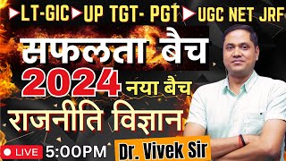 सफलता बैच 2024 नया बैच प्रारंभ राजनीति विज्ञान LT  GIC UP TGT  PGT UGC NET JRF By Dr VIVEK SIR [upl. by Mert]