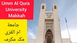 Ummul Al Qura University Makkah║جامعة ام القرٰی [upl. by Fleurette]