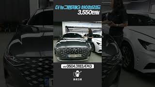 더 뉴그랜저IG 하이브리드 24 HEV 익스클루시브3550만 원할부 69만 원  2022년 06월  52180km [upl. by Lon415]