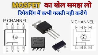 Mosfet के बारे अभी तक Youtube पे कोई नही बताया होगाHow to Check Mosfet PChannel P channel [upl. by Mellisent134]