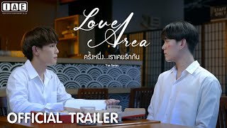 Love Area the Series Official Trailer  ครั้งหนึ่งเราเคยรักกัน New Thai BL Series 2021 [upl. by Maeve772]