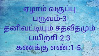 Class 7Tamil mediumExercise23Sum no15Term3Maths [upl. by Greenquist228]