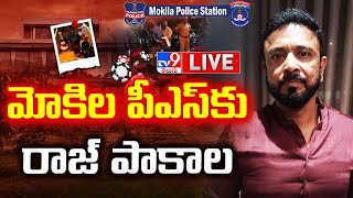 మోకిల పీఎస్‌కు రాజ్‌ పాకాల LIVE  Tension Over Raj Pakala Reaches Mokila Police Station  TV9 [upl. by Tarra]