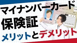 【解説】今の保険証が使えなくなる？ 「マイナンバーカード」と“一本化”へ『知りたいッ！』 [upl. by Eiaj]