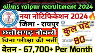 एम्स रायपुर भर्ती  AIIMS Raipur Vacancy 2024  CG Govt Job  CG Vacancy 2024  AIIMSRaipurSenior [upl. by Schatz717]