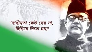 Netaji Subhas Chandra Bose Song🎵 [upl. by Laith283]