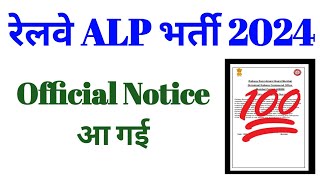 RRB ALP NEW VACANCY 2024  ALP NEW VACANCY 2024  RRB ALP 2024  RRB ALP VACANCY 2024  ALP NEWS [upl. by Airelav419]