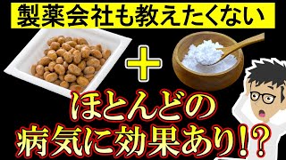 納豆と○○の組み合わせがとんでもなかった！【ナットウキナーゼ｜効果｜栄養｜アレンジ｜タンパク質｜レシピ】大豆発酵食品 [upl. by Ellivnarg411]