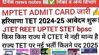 MPTET 202425 ADMIT CARD JARI EXAM ✍️JTET HTET REET UPTET STET CTET BPSC TRE TGT PGT RO ARO PCS news [upl. by Eanom]