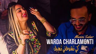 Warda Charlamonti Ft Manini Sahar  Ki Tchoufni Tahbel  يسمونا 19 سطيف Video Mariage Setif ©️ [upl. by Canice]