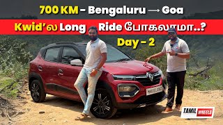 KWID இவளோ நல்லாருக்குமா  எனக்கு தெரியாம போச்சே 🤔🤔  Renault Kwid autotrendtamil [upl. by Soalokcin]