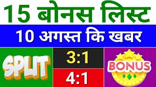 15 Bonus लिस्ट bonus share latest news  bonus amp split [upl. by Farrica]