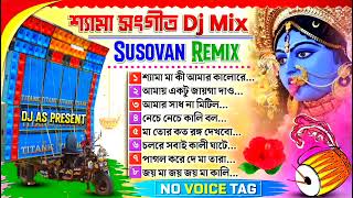 Shyama Sangeet কালী পূজা DJ গান  Shyama Sangeet DJ  বড়মার গান  djbmremix [upl. by Penn]