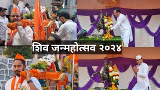 छत्रपती शिवाजी महाराज जयंती Shiv jayanti Utsav kelavane 2024  Chatrapati Shivaji Maharaj  Raigad [upl. by Norahs268]