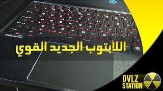 اللابتوب الخطير الشبح Msi gs60 ghost pro [upl. by Corkhill]