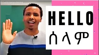 29 ክፋል Everyday english መዓልታዊ እንጥቀመሉ እንግሊዝኛ English tigrigna learning [upl. by Alhak]