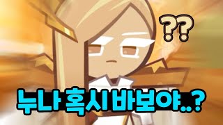 휘낭시에맛 쿠키의 왕국 적응기🗡1 [upl. by Aremihc]