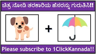 ತರಕಾರಿಯ ಹೆಸರು ಹೇಳಿ ನೋಡೋಣMind Games in Kannada Kannada PuzzlesFun Challenges🥒Vegetable Names [upl. by Ewan229]