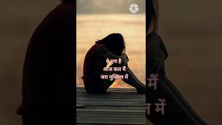 🥺😢Hindi shayari  sad shayarishayari shaorts shortvideos tarding tazurbaa shayari [upl. by Adalie]