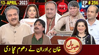 Khabarhar with Aftab Iqbal  13 April 2023  Episode 256  GWAI [upl. by Fanya742]